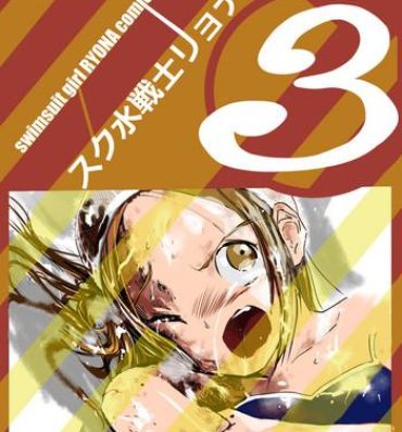 Livecam Sukusui Senshi Ryona Manga Vol. 3 Enema