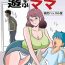 Sex Toys Bokki ga Osamaranai Boku de Asobu Mama- Original hentai Stepson