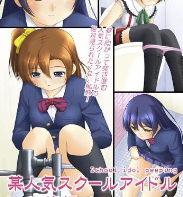 Shecock Bou Ninki School Idol Toilet Tousatsu vol. 1- Love live hentai Women Sucking Dicks