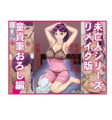 Twink 未亡人シリーズリメイク版童貞筆おろし編- Original hentai Gay Smoking