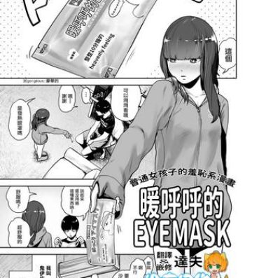 Sexcams Hokkori Eye Mask | 暖呼呼的EYEMASK Bunduda