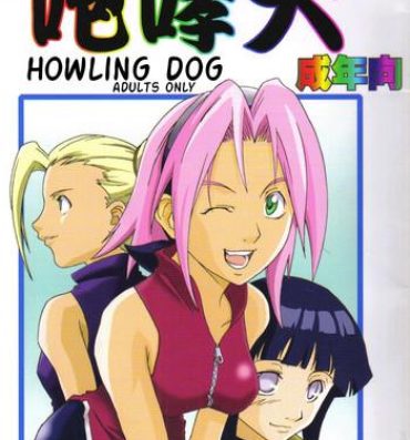 Family Houkouken | Howling Dog- Naruto hentai Hotel