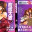 Gozada Itsuka Kachigumi! 1 | 胸懷大志 1 Real Amateur Porn