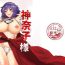 Famosa Kanako-sama Rankou Itasu- Touhou project hentai Hot Girl Fucking