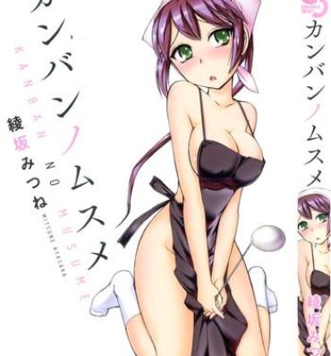 Nuru Kanban no Musume Sex Toys