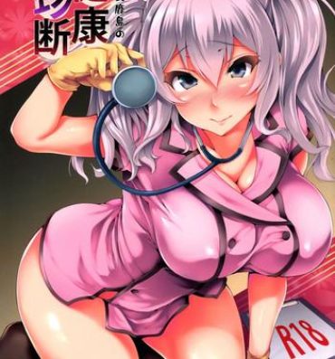 Tight Ass Nurse Kashima no Kenkou Chindan | Nurse Kashima's Medical Checkup- Kantai collection hentai Adult