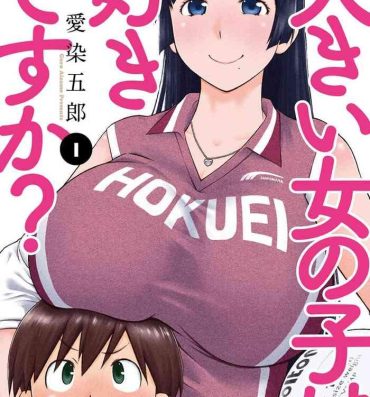Fit Ookii Onnanoko wa Suki desu ka? Vol. 1 Chupa