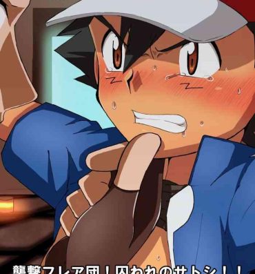 Staxxx Shuugeki Flare Dan! Toraware no Satoshi!!- Pokemon hentai Real Amateurs