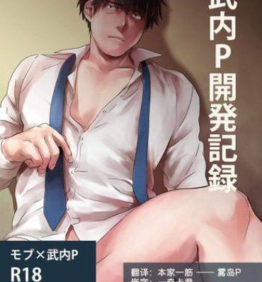 Young Men Takeuchi P Kaihatsu Kiroku |  武內P開発記錄- The idolmaster hentai Couch