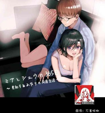 Pregnant [Tamtam (Kiyotaro)] Mia to Shuu no 365-nichi ~Mishiranu Furari no Doukyo Seikatsu~ | 米亚和修的365天～两个陌生人的同居生活～ [Chinese] [莉赛特汉化组]- Original hentai Prostituta