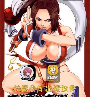 Pool [Tokkuriya (Tonbo)] Shiranui Muzan 4 (King of Fighters) [Chinese]【不可视汉化】- King of fighters hentai Gayhardcore
