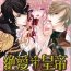 Male Zetsuai Koutei – Dorei Hime ni Akuma no Kiss vol 1 Gay Bus