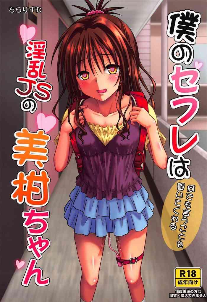 Cute Boku no SeFri wa Nandemo Iu Koto o Kiitekureru Inran JS no Mikan-chan- To love ru hentai Ametur Porn