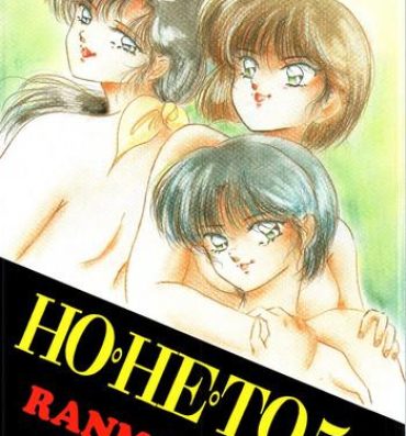 Eng Sub HOHETO 5- Ranma 12 hentai Homo