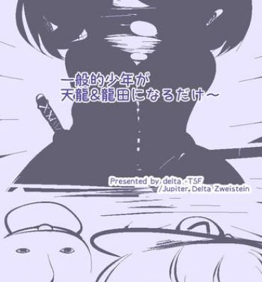 Newbie Ippanteki Shounen ga Tenryuu & Tatsuta ni narudake~- Kantai collection hentai 4some