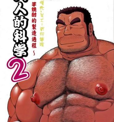Tits [Jamboree! (jin)] Otona no Kagaku ~Shouchuu no Dekiru made~ 2 [English] [Digital] (Incomplete)- Original hentai Banho