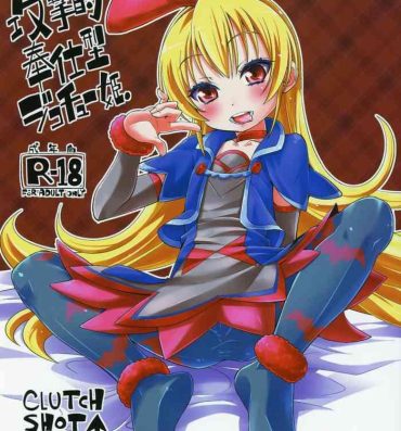 Tites Kougekiteki Houshigata Jikochuu Hime- Pretty cure hentai Dokidoki precure hentai Sologirl