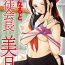 Stranger Seitokaichou Mitsuki ch.1-4 Cheat
