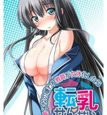 Jav [Takase Muh] Tennyuu-sensei -Danshikou no Kiraware Kyoushi ga Jotai Keshitara- Chapter 2 Gay Twinks