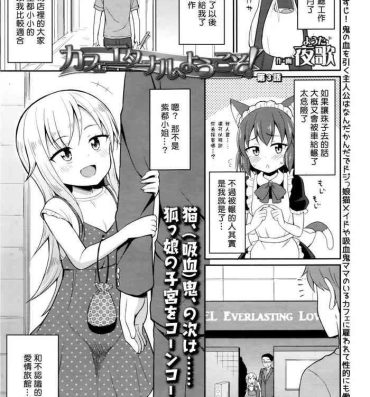 Kissing Cafe Eternal e Youkoso! Ch. 3 Ejaculation