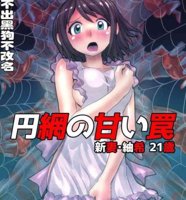 Culazo Enmou no Amai Wana ~ Niizuma Tsumaki: 21-sai- Original hentai Slim