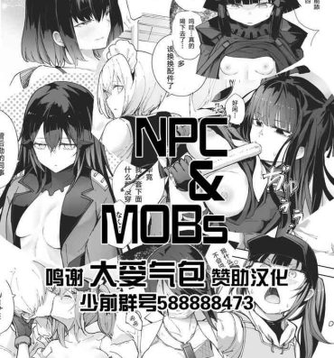 Pussylicking NPC&MOBs コピー誌12p（2022年）- Girls frontline hentai Made