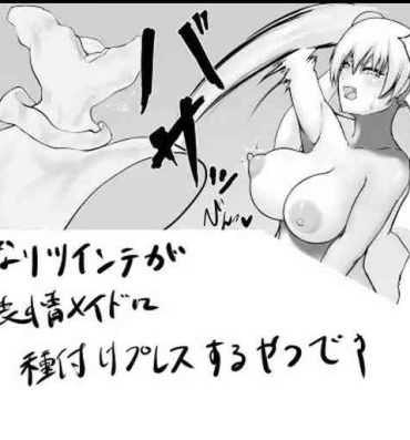 Hymen Futanari Ojōsama ga Muhyōjō Meido-san ni Tanetsuke Puresu Suru Manga Facefuck