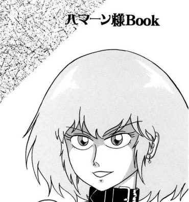 Balls The first "Haman-sama Book" to be stocked- Gundam zz hentai Zeta gundam hentai Hardon