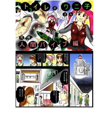 Gemidos [Mashiba Kenta (Stuka)] Toile no Waniko-san – Kyuukyoku Ningen Vibe Hen — Original hentai Whores