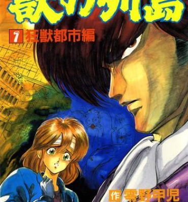 Piss [Minazuki Ayu, Mishouzaki Yuu, Zerono Kouji] Juu no Rettou (Isle of Beasts) Vol.1 Male