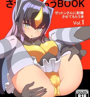 Rico Zetton-san ni Shasei Sasete Morau Hon Vol. 1- Ultraman hentai Kaiju girls hentai Gay Pornstar