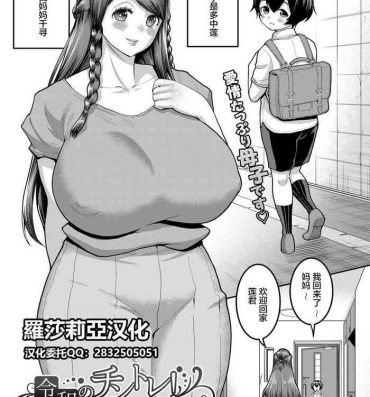 Whooty [Agata] Reiwa no ChinTra! | Reiwa's Penis Growth Training (COMIC Shingeki 2021-09)[Chinese]【羅莎莉亞漢化】 Big
