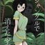 Amateur Blow Job Jungle de Kieta Shoujo | 消失在丛林中的少女- Original hentai Ikillitts