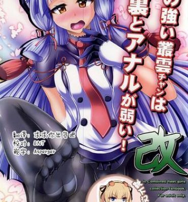 Latex Kinotsuyoi Murakumo-chan wa Ashiura to Anal ga Yowai! Kai- Kantai collection hentai Student