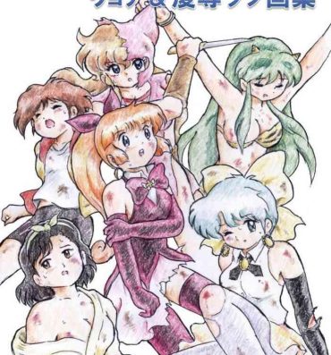 Gay Bus Natsukashi no Anime Heroine Ryona & Ryoujoku Rough Gashuu- Urusei yatsura hentai Magical emi hentai Tobe isami hentai Saint tail hentai Yawara hentai Girl Fucked Hard