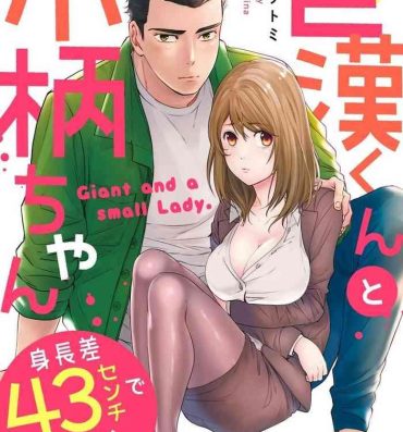 Hardcore [Nishina Satomi] Kyokan-kun to Kogara-chan Shinchousa 43-centi de SEX Challenge – Giant and a small lady. Guys