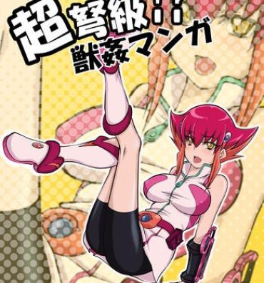 Mistress Choudokyuu!? Juukan Manga- Yu gi oh zexal hentai Casting