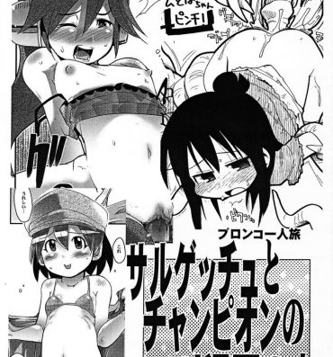Blacks Sarugetchu to Champion no Loli Manga no Hon- Mitsudomoe hentai Punishment