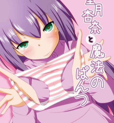 Boquete Mochizuki Anna to Mahou no Pants- The idolmaster hentai Foot Fetish