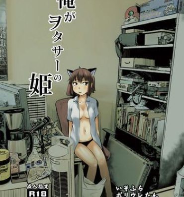 Amador Ore ga WotaCir no Hime- Original hentai Japan