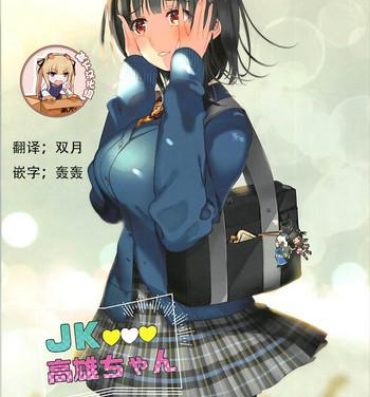 Wet Pussy JK Takao-chan- Kantai collection hentai Asshole