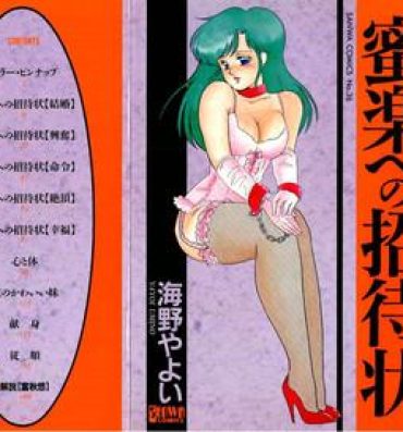Romance Mitsuraku e no Shoutaijou Oral Porn