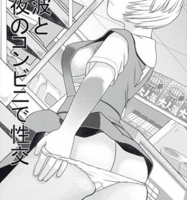 Fucking Ayanami to Shinya no Konbini de Seikou- Neon genesis evangelion hentai Pussylick