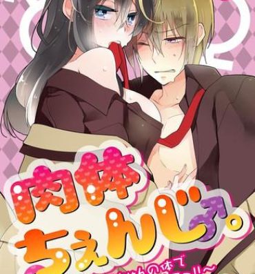 Super Hot Porn [Hijiri] Nikutai Change. ~ Onii-chan no Karada de Iku Nante! ! ~ Vol. 2 [Digital] Jav