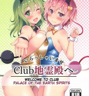 Perfect Ass Irasshaimase Club Chireiden e | Welcome to Club Palace of the Earth Spirits- Touhou project hentai Rough Sex