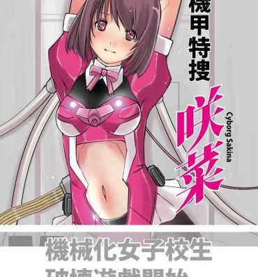 Sexy Girl Kikou Tokusou Cyborg Sakina vol. 1- Original hentai Mamadas