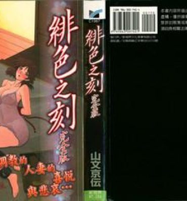 Leggings Hiiro no Koku Kanzenban | 緋色之刻 完全版 Orgasmo