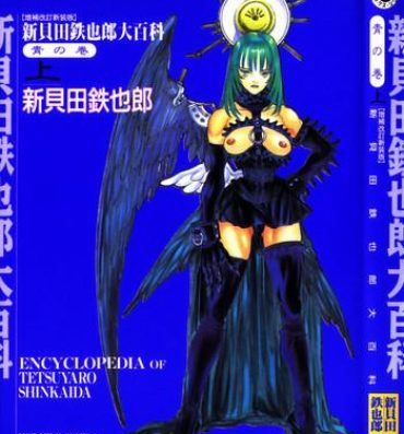 Cavala Encyclopedia of Tetsuyarou Shinkaida Vol.1 Ass Fucked