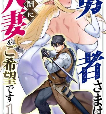 Butts Yuusha-sama wa Houshuu ni Hitozuma o Gokibou desu Vol. 1 Nudity