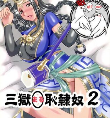 Lesbian Porn Sangoku ￮ Hajireido 2- Dynasty warriors hentai Hermana